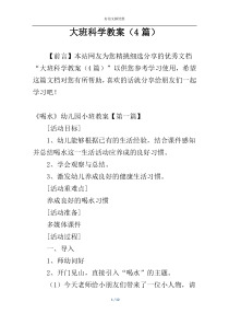 大班科学教案（4篇）