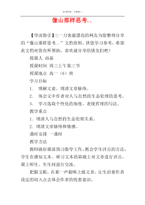 像山那样思考..