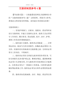 交接班制度参考4篇