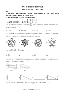2022年山东省青岛市中考数学真题原版答案解析版