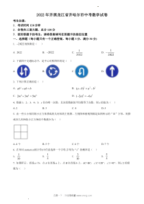 2022年齐齐哈尔市中考数学真题原版答案解析版