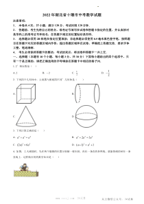 2022年湖北省十堰市中考数学真题原卷版及答案解析