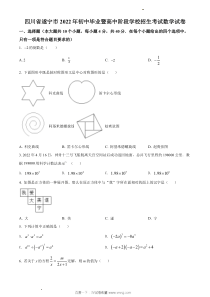 高清2022年遂宁市中考数学真题原版答案解析版