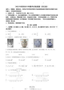 2022年广东省深圳市中考数学真题原版答案解析版