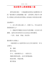 独坐敬亭山教案精编3篇