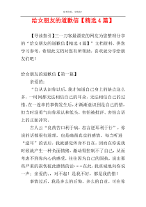 给女朋友的道歉信【精选4篇】