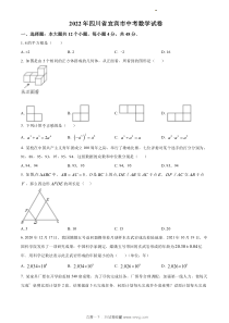 高清2022年宜宾市中考数学真题原版答案解析版