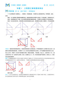 MST高考数学满分突破秒杀压轴题系列2