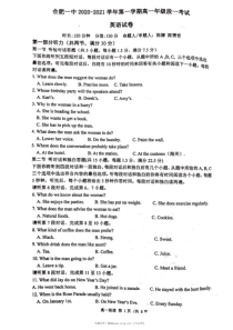 2021年合肥一中高一上册段一英语试卷
