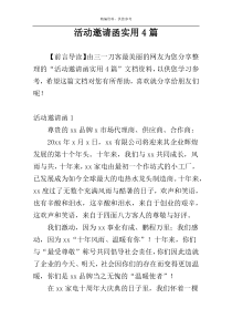 活动邀请函实用4篇