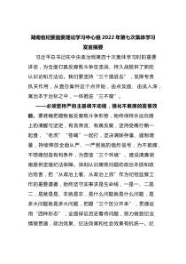 纪委监委理论学习中心组集体学习发言