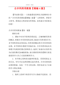 合并同类项教案【精编4篇】