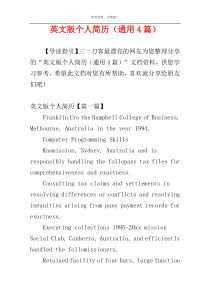 英文版个人简历（通用4篇）
