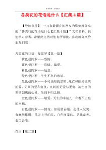 各类花的花语是什么【汇集4篇】