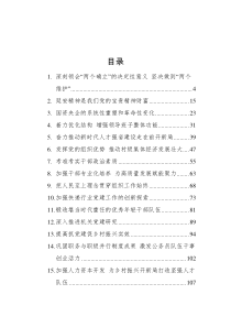 2022年党建文稿汇编43篇