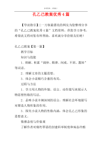 孔乙己教案优秀4篇