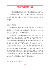 实习申请理由4篇