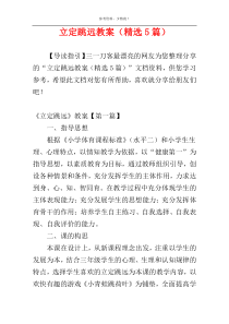 立定跳远教案（精选5篇）