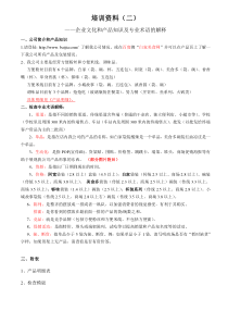 培训资料二(专业术语)