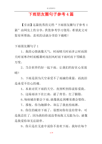 下雨朋友圈句子参考4篇