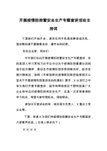 开展疫情防控暨安全生产专题宣讲活动主持词