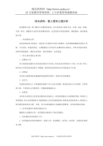 培训资料：客人需求心理分析