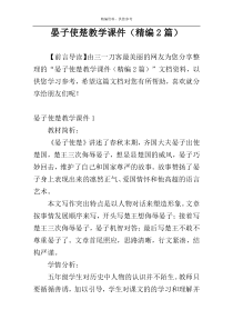 晏子使楚教学课件（精编2篇）