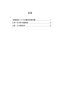 迎接党的二十大主题巡回宣讲稿