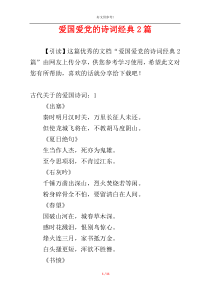 爱国爱党的诗词经典2篇