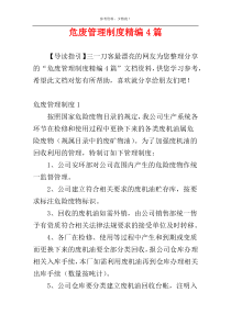 危废管理制度精编4篇