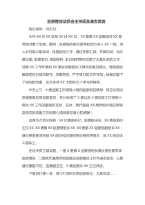 巡察整改动员会主持词及表态发言
