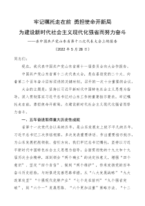 山东省第十二次党代会报告
