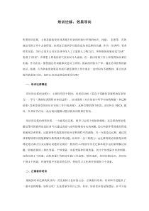 培训迁移，效果导向