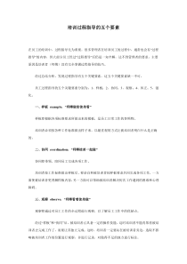 培训过程指导的五个要素