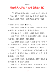 抖音最火儿子生日祝福【热选4篇】