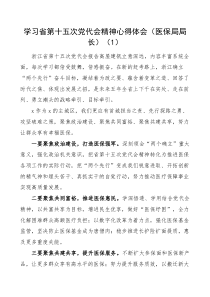 10篇学习浙江省第十五次党代会精神心得体会