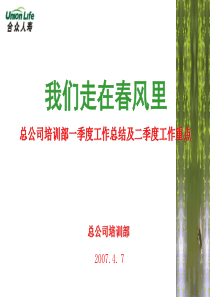 培训部工作报告