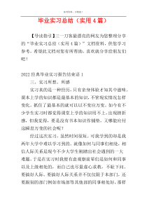 毕业实习总结（实用4篇）