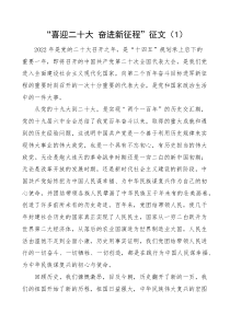 7篇征文喜迎二十大奋进新征程征文