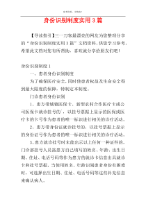 身份识别制度实用3篇