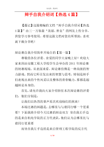 辩手自我介绍词【热选4篇】