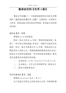 邀请函范例【优秀4篇】