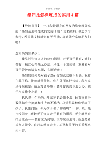 怨妇是怎样炼成的实用4篇