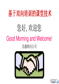 基于效果的实战培训