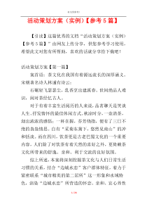 活动策划方案（实例）【参考5篇】