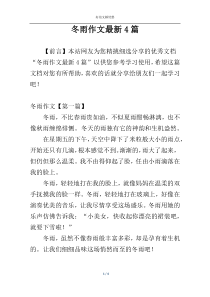 冬雨作文最新4篇