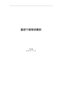 基层干部培训教材(2)