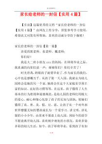 家长给老师的一封信【实用4篇】