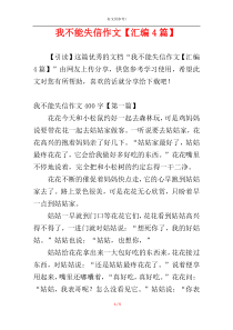 我不能失信作文【汇编4篇】