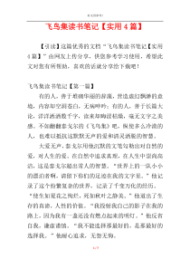 飞鸟集读书笔记【实用4篇】